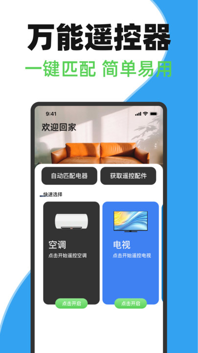 万能空调遥控连(3)
