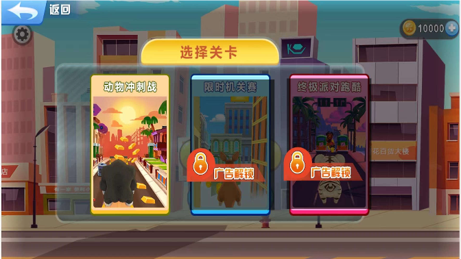 动物园跑酷(3)