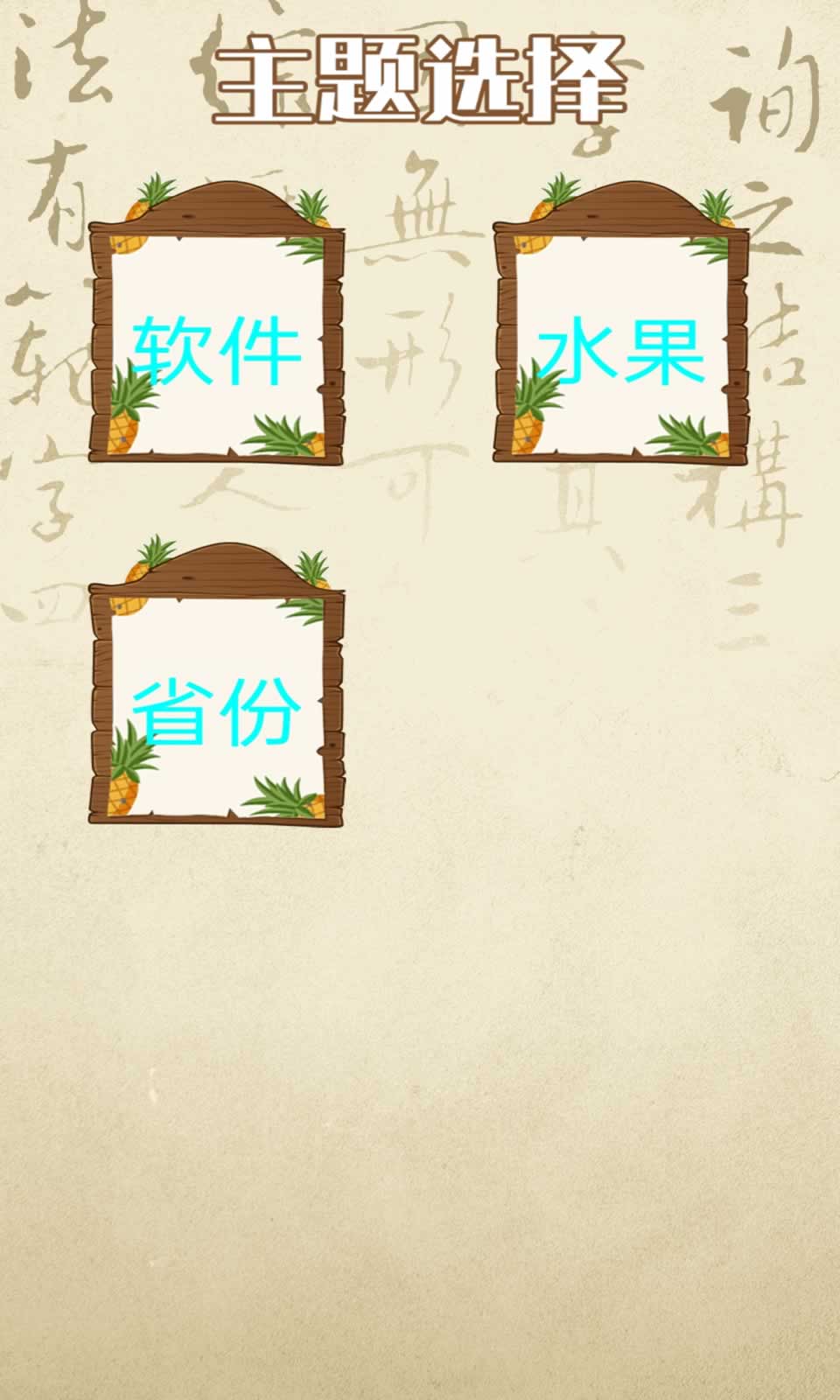 汉字快消(1)