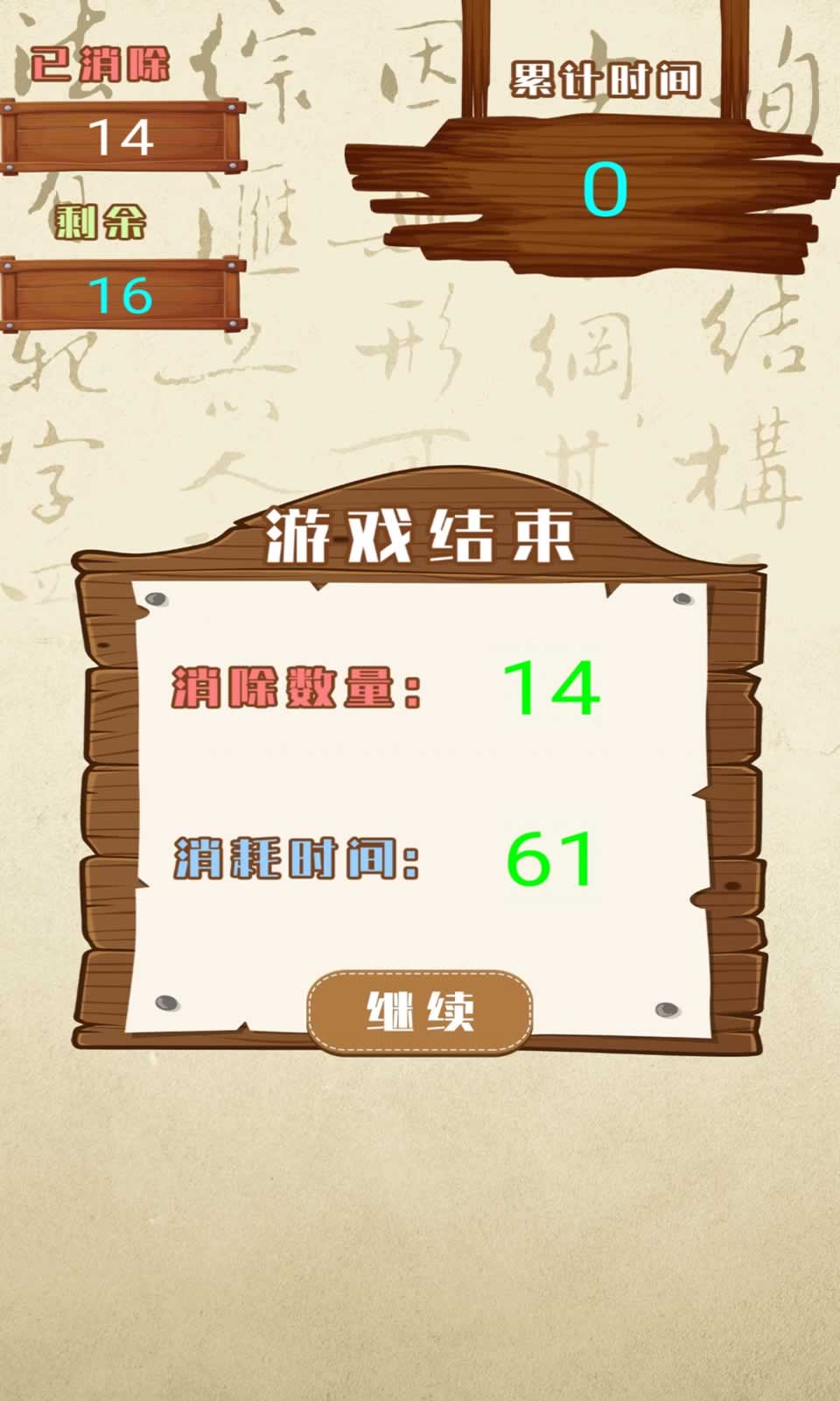 汉字快消(5)