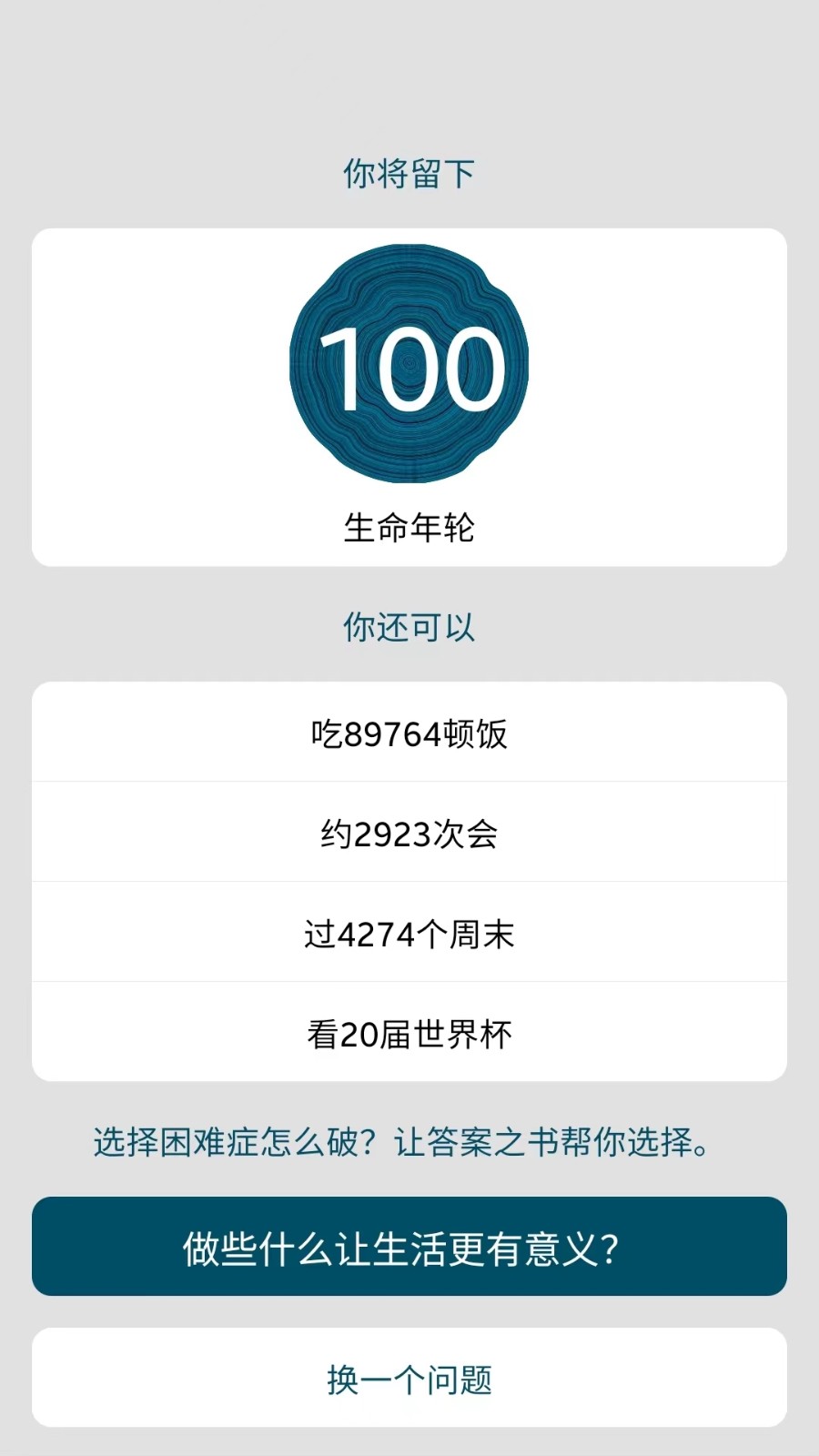 答案之书小决定(3)