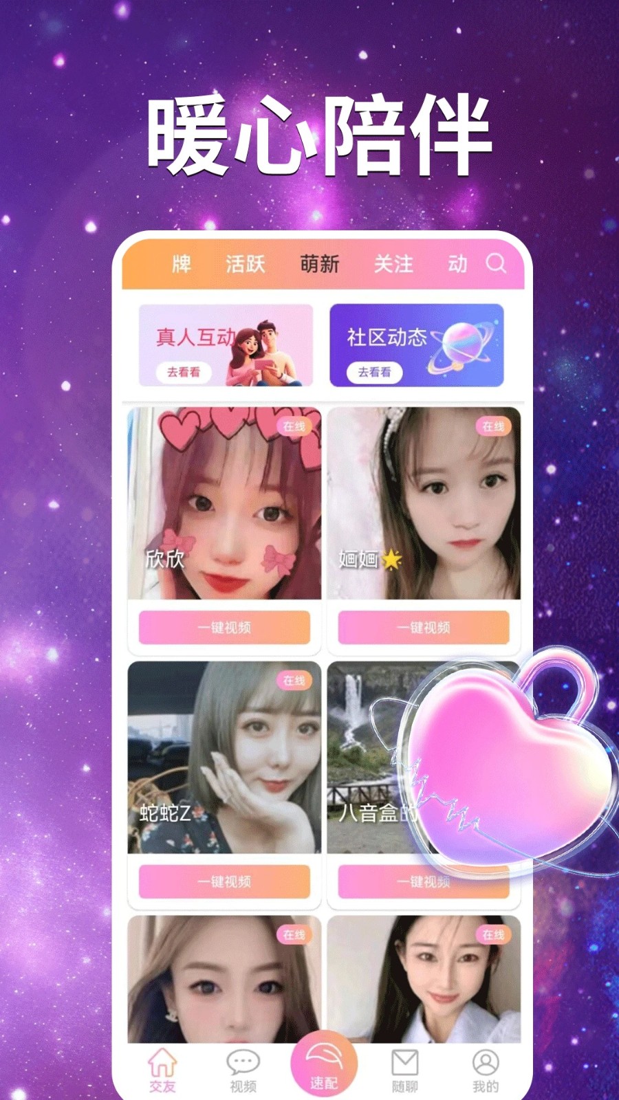 探情夜聊(1)