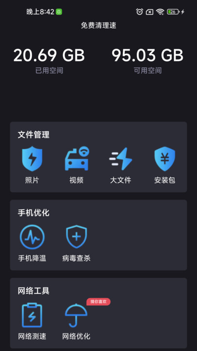 免费清理速(3)