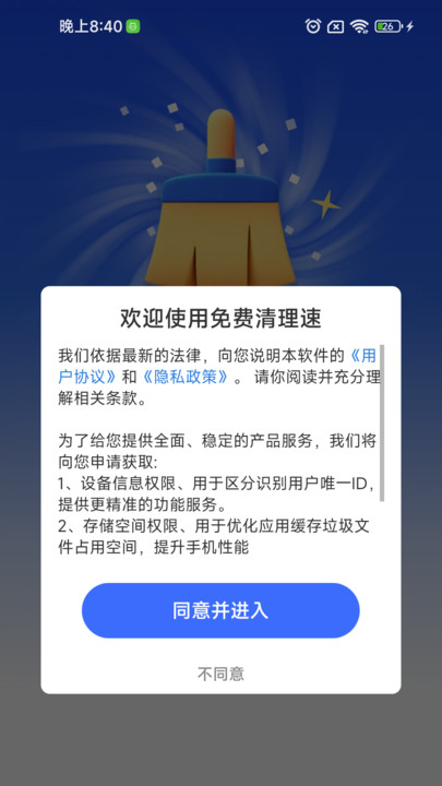 免费清理速(4)