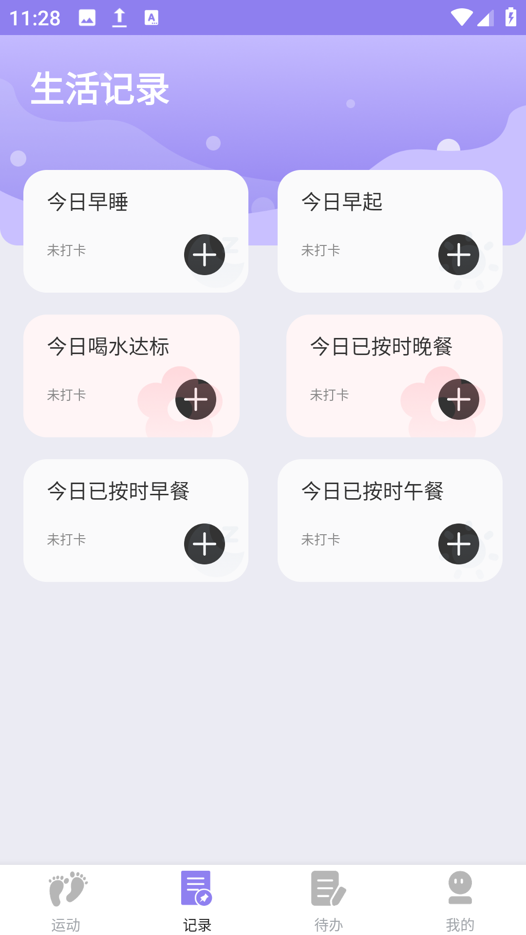 漫走计步(3)