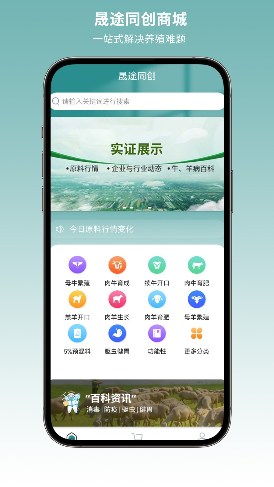 晟途同创饲料商城(1)