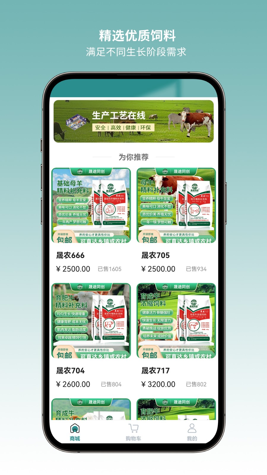 晟途同创饲料商城(3)