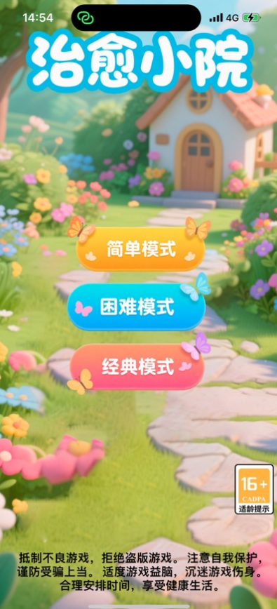 治愈小院连线乐园(1)