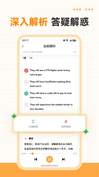 英语四级听力专业版(1)