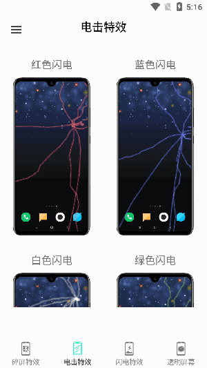 电击屏幕特效(1)