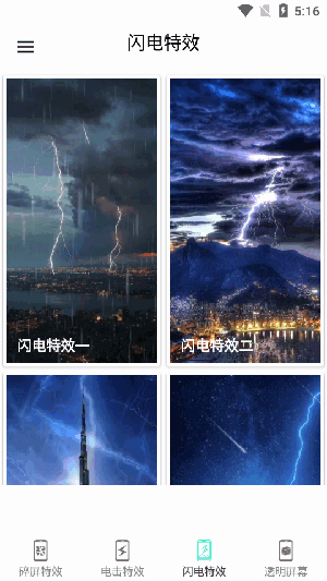电击屏幕特效(2)