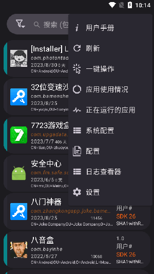 安卓应用管理器(3)