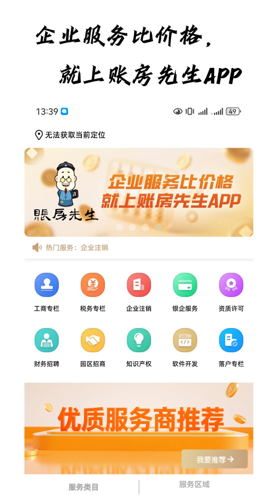账房先生(2)