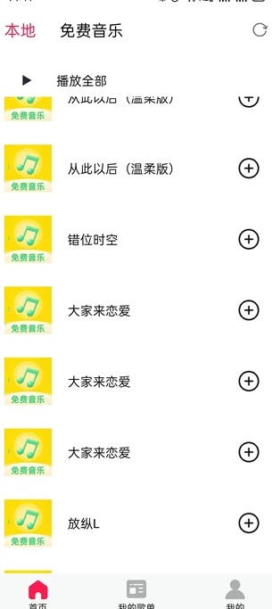 好听音乐免费听(1)