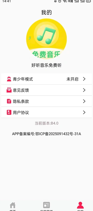 好听音乐免费听(3)