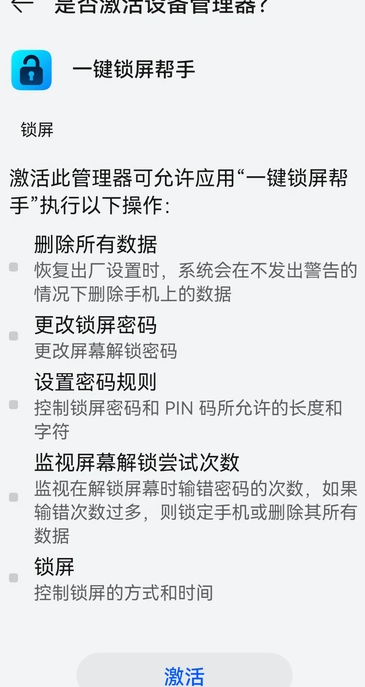一键锁屏帮手(3)