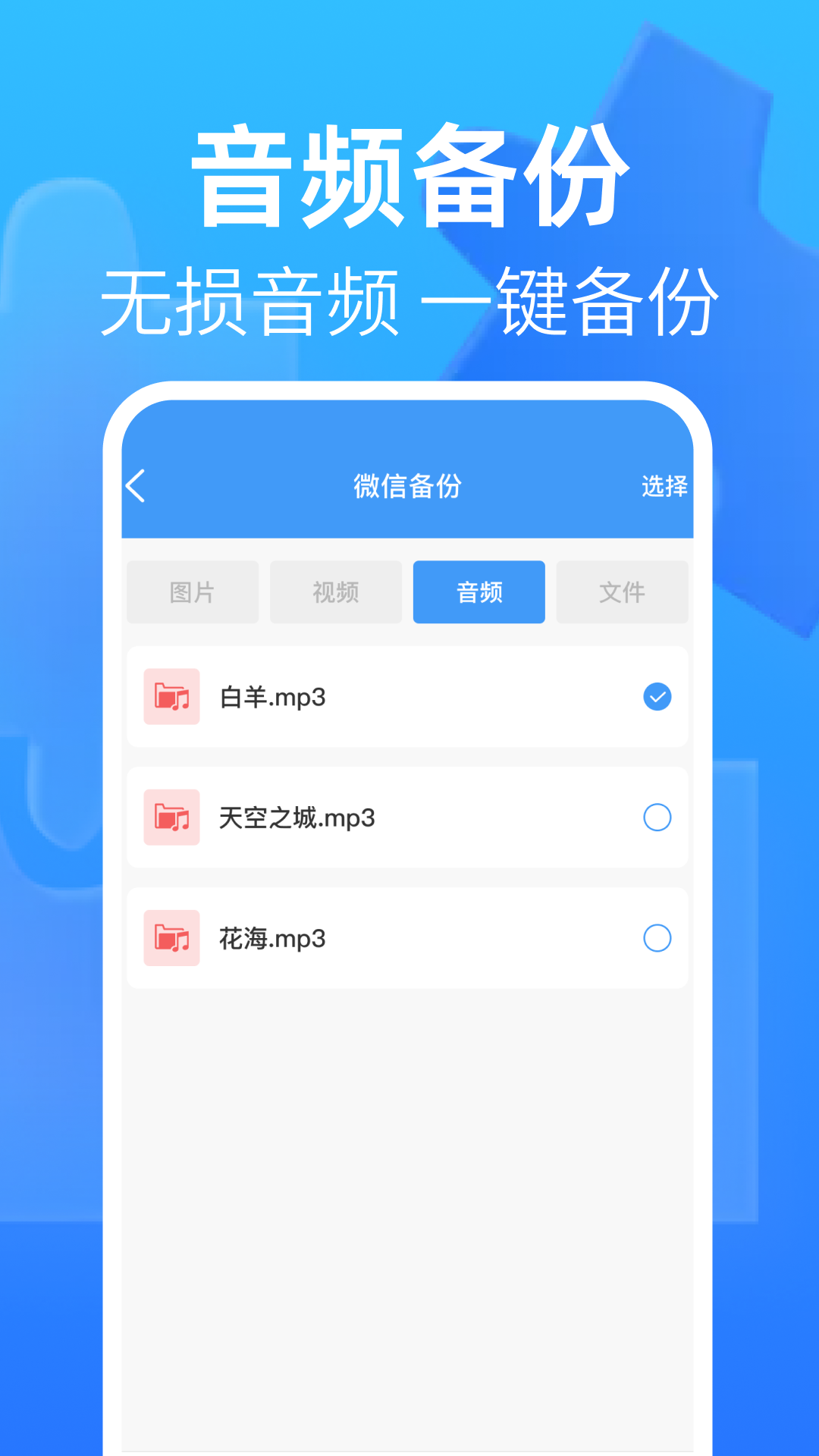 聊天记录备份助手(3)