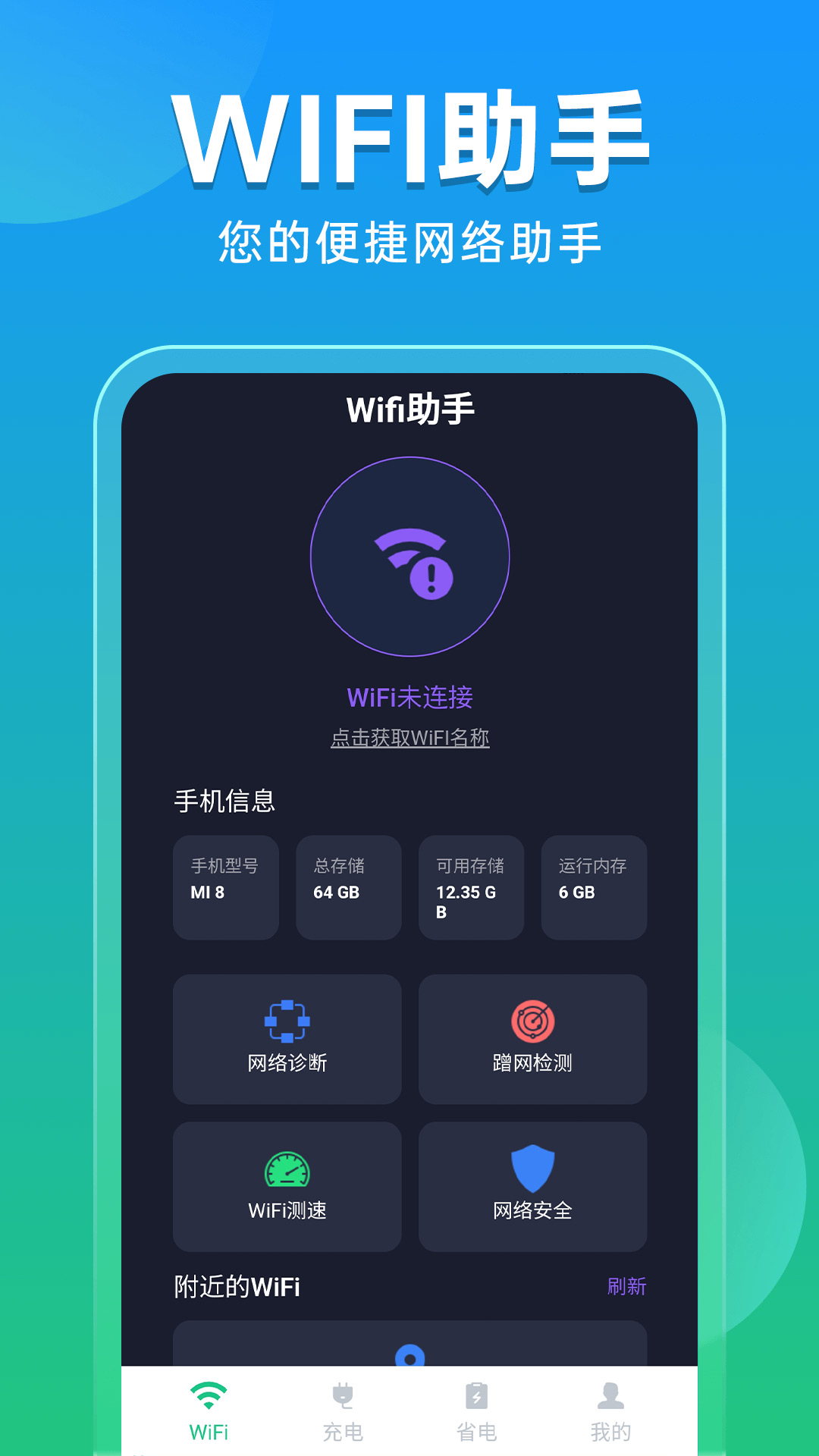 快速WiFi秒连(4)