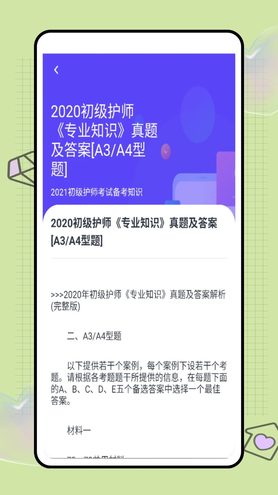 智慧家医(3)