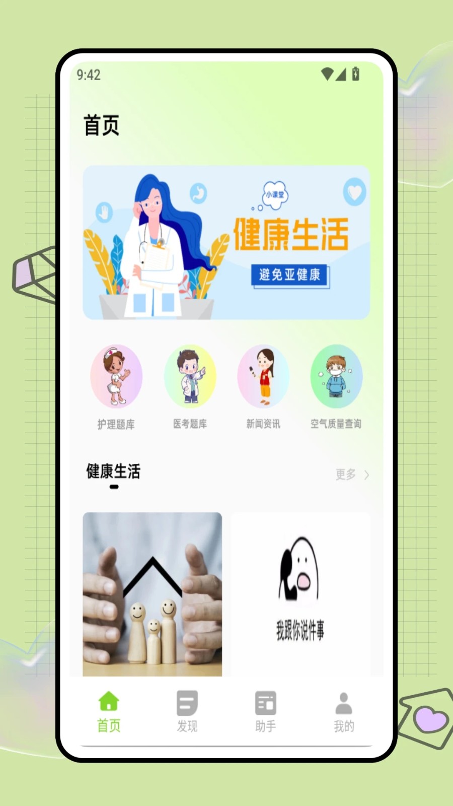 智慧家医(4)