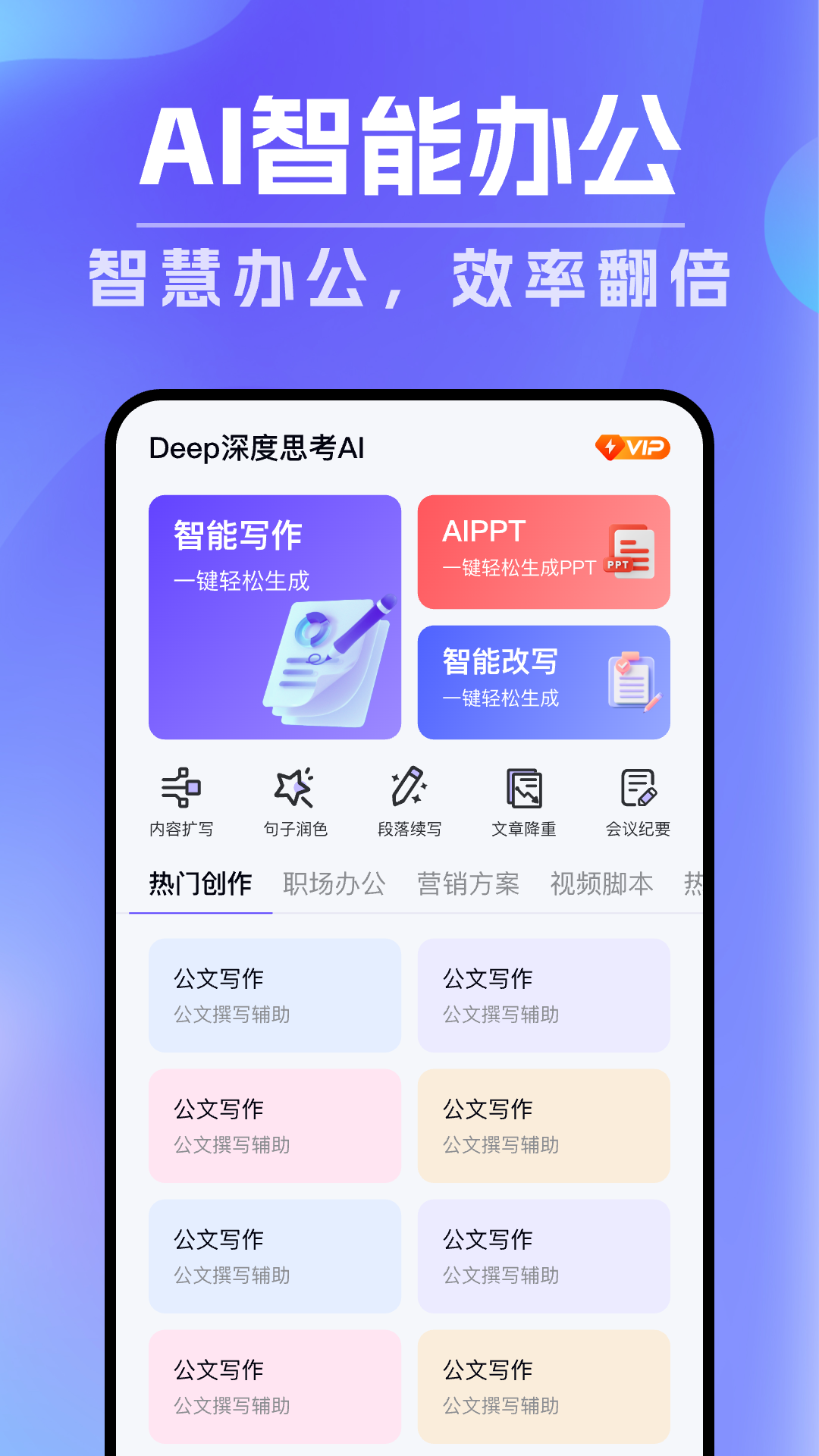 Deep深度思考AI(1)