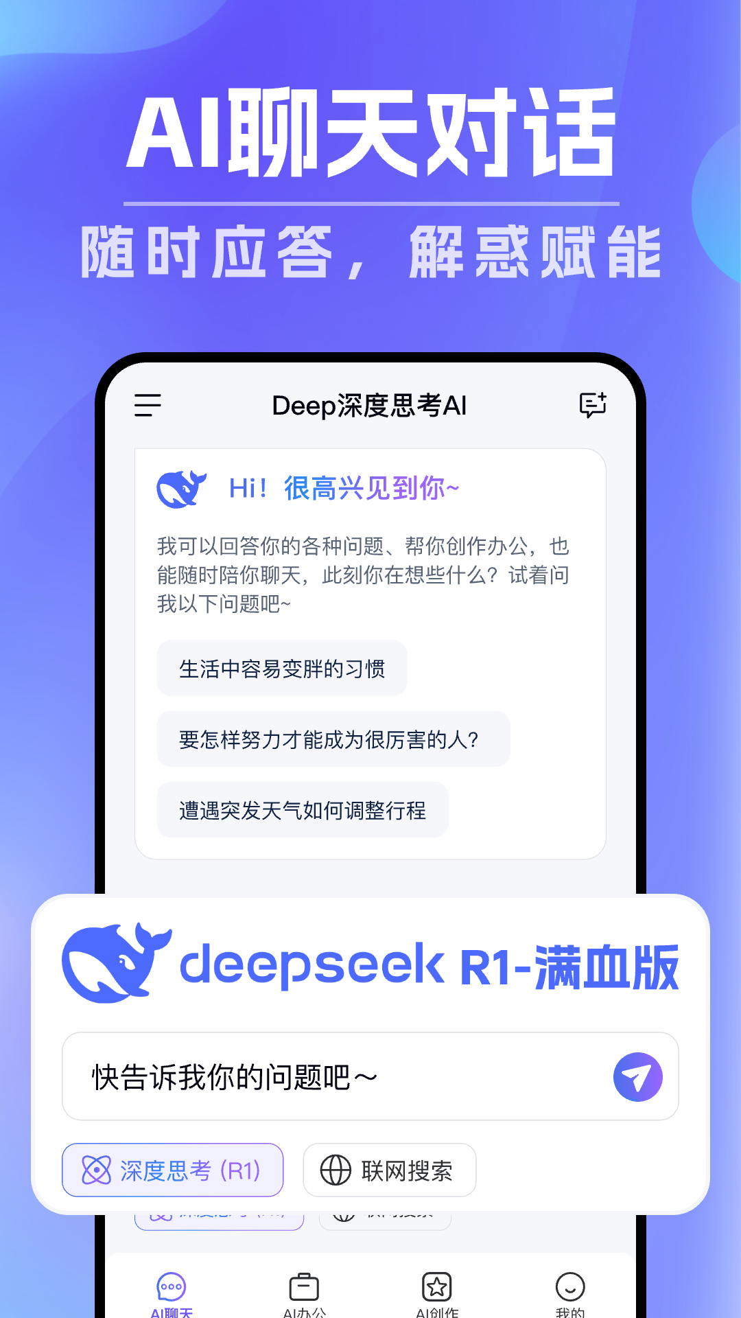 Deep深度思考AI(4)