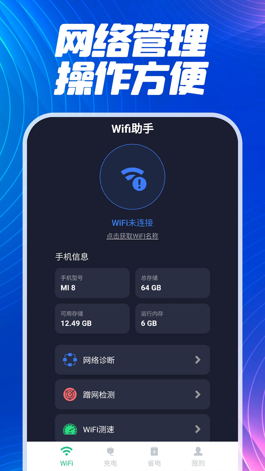 上网WiFi快速连(4)