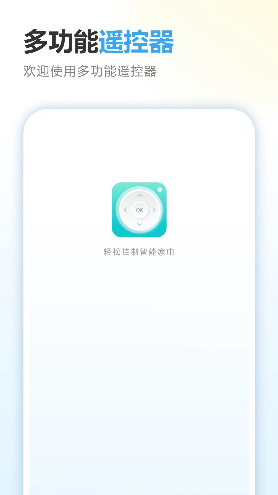多功能遥控器(3)
