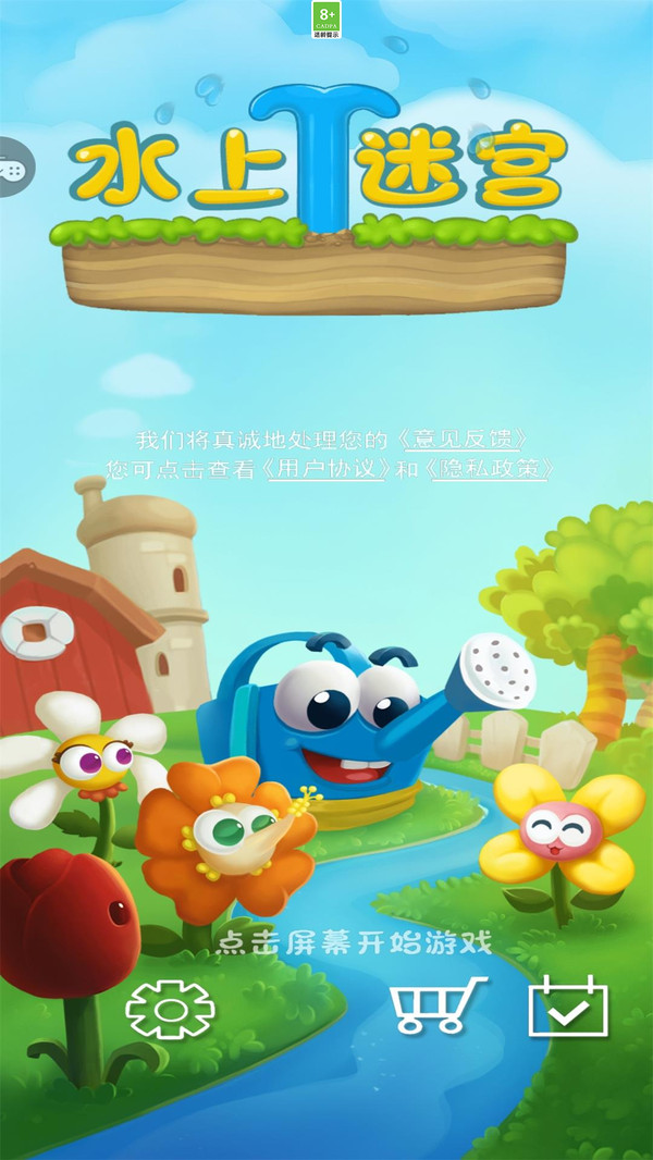 水上迷宫(2)