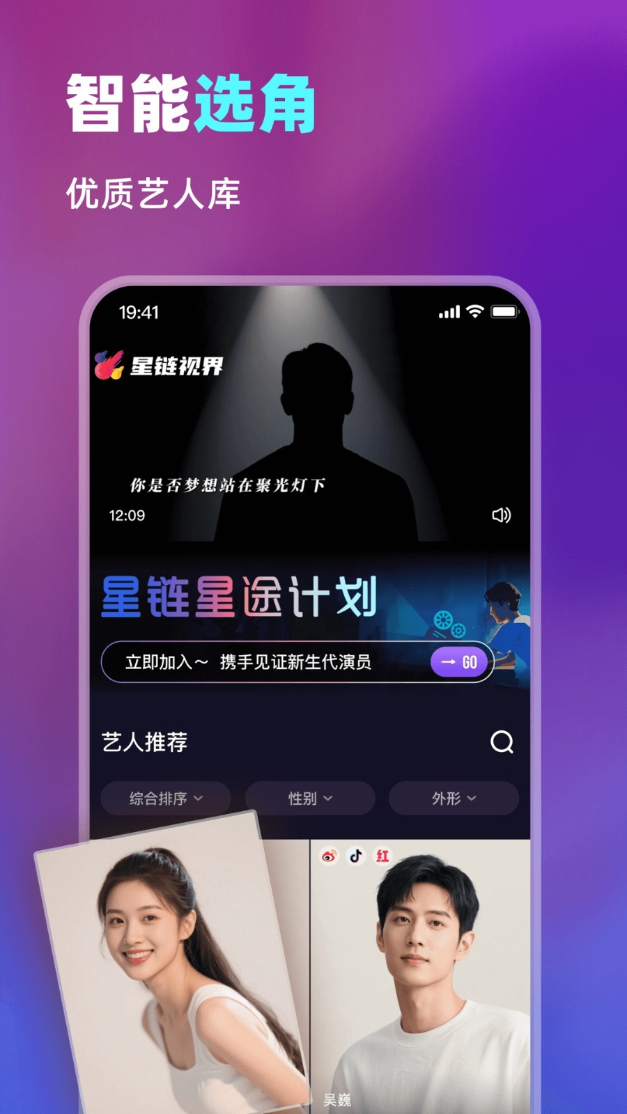 星链视界(1)