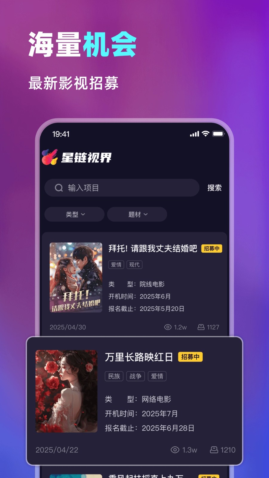 星链视界(3)