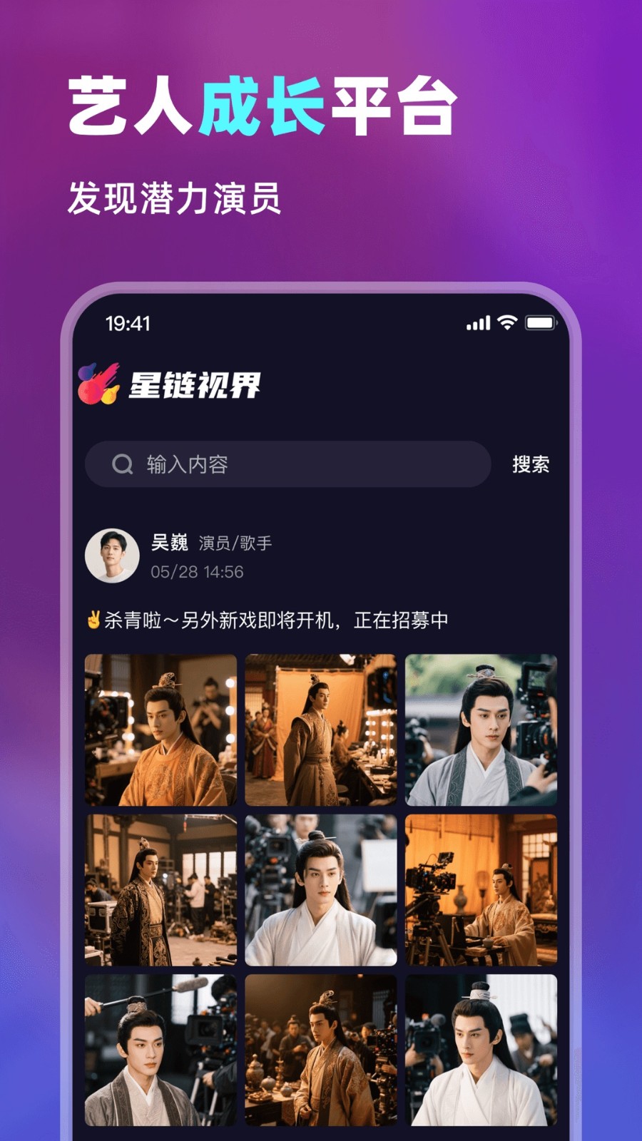 星链视界(4)