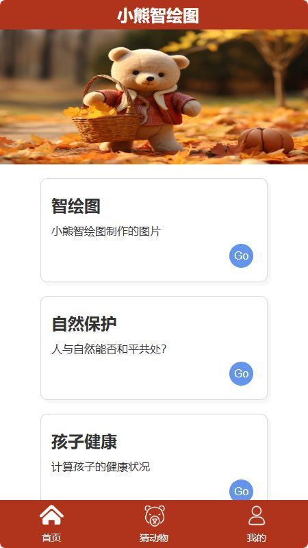 小熊智绘图(1)