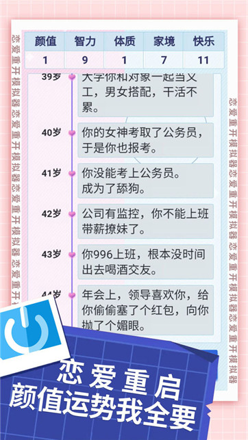恋爱重开模拟器(2)