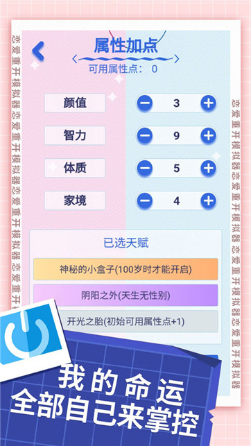恋爱重开模拟器(5)