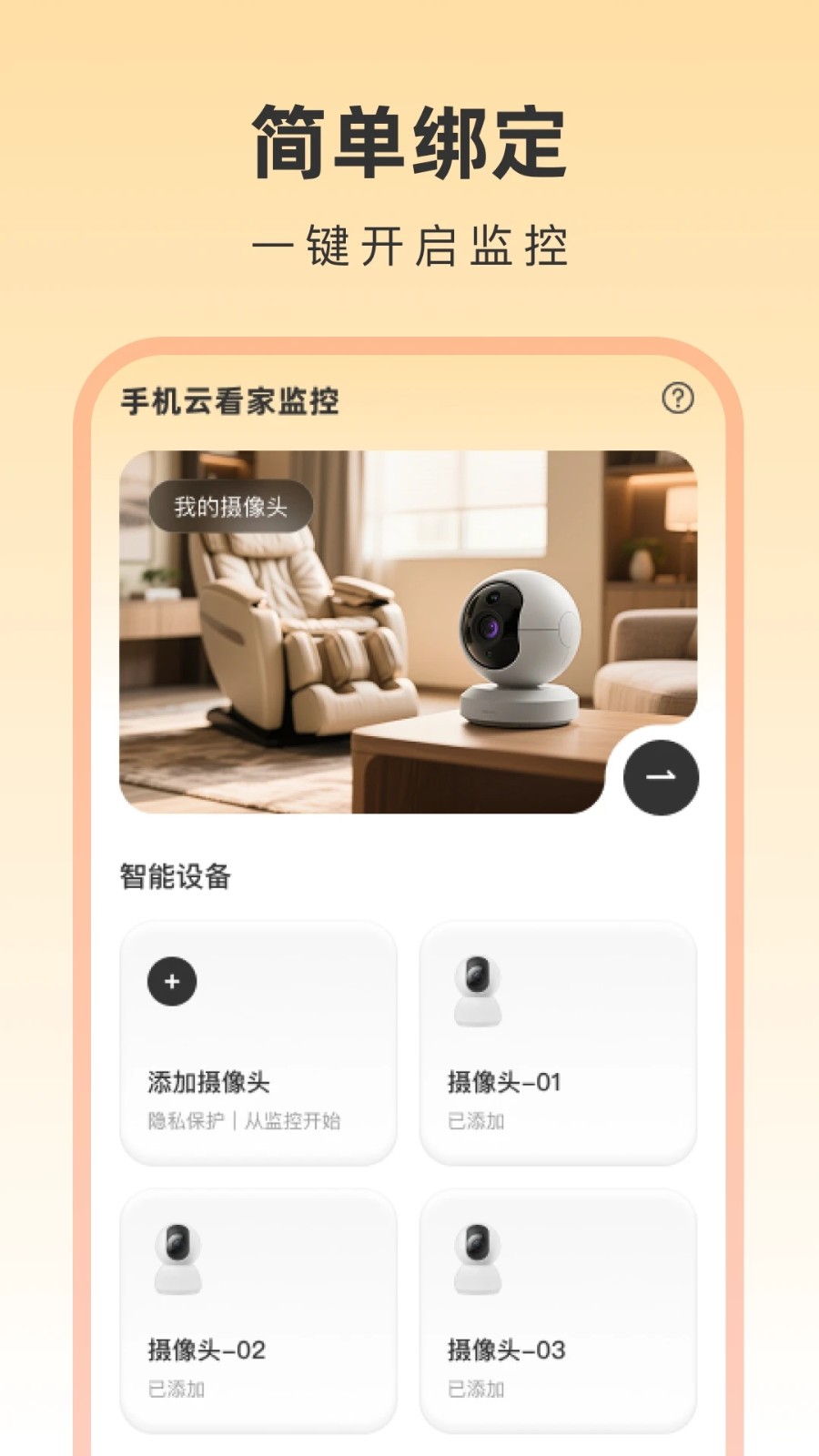 手机云看家监控(1)