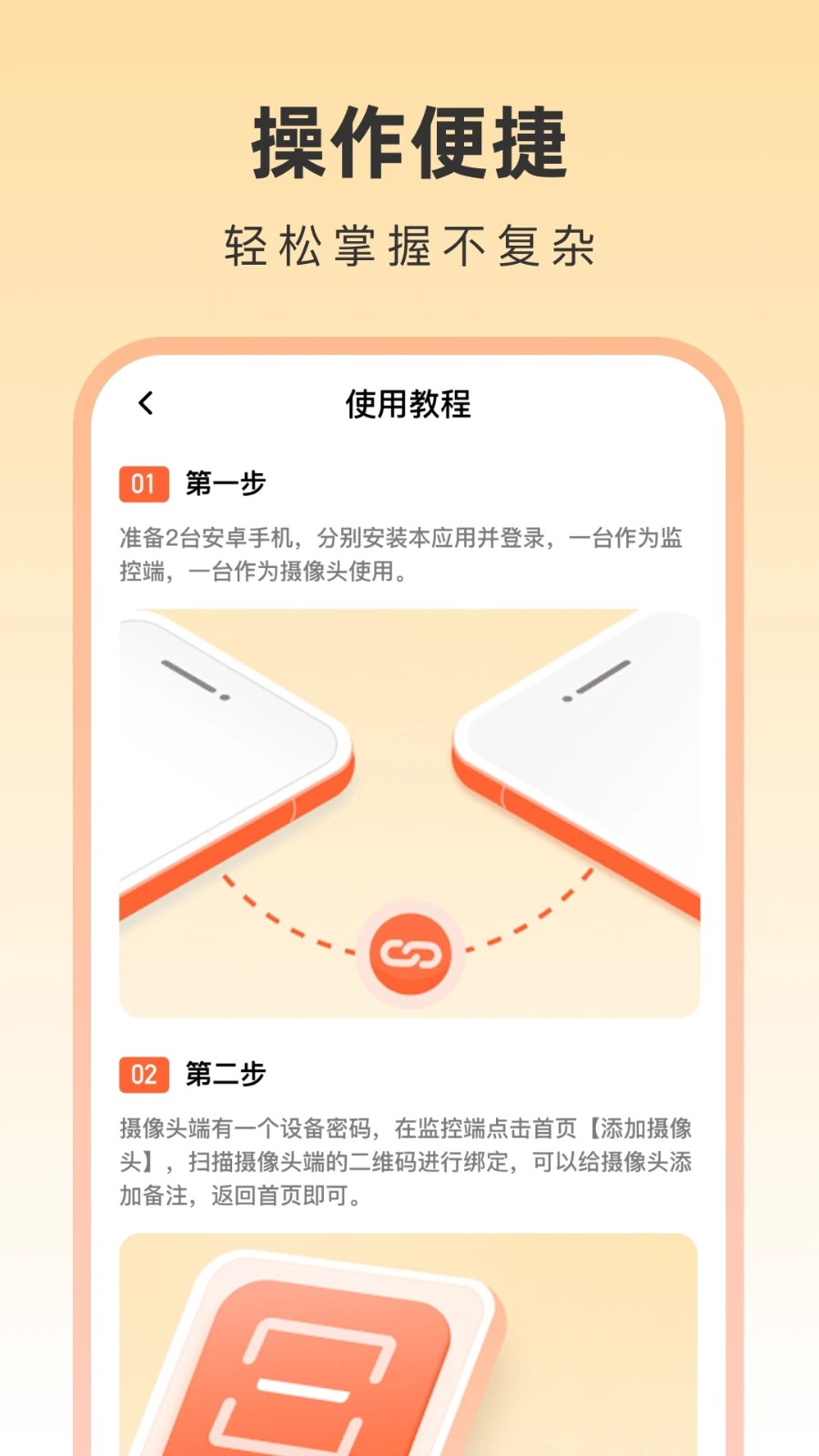手机云看家监控(4)