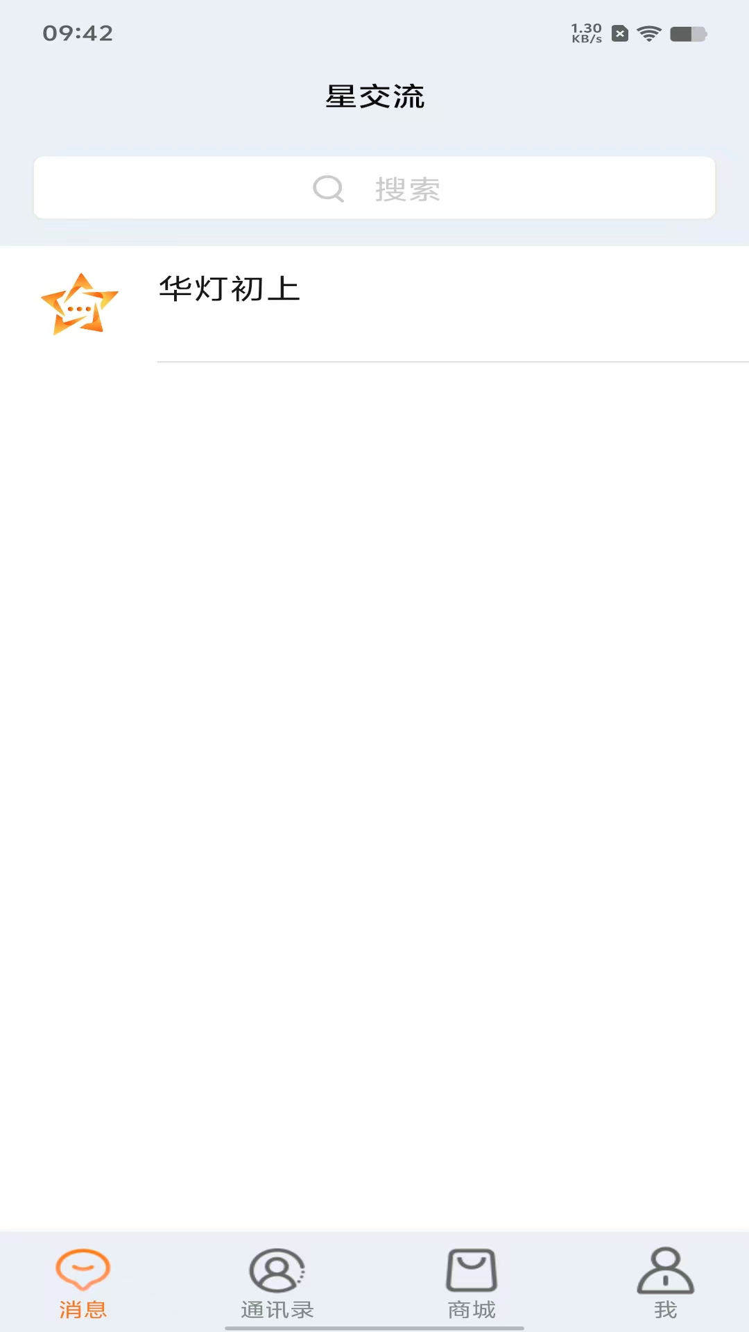 星交流(1)