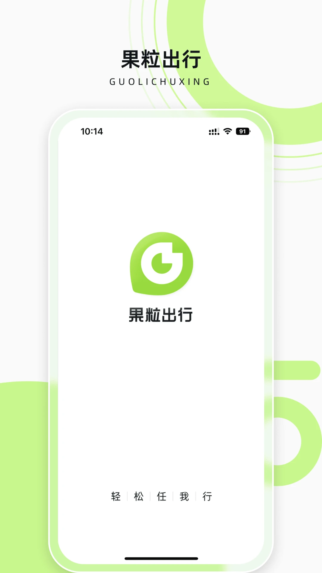 果粒出行(1)