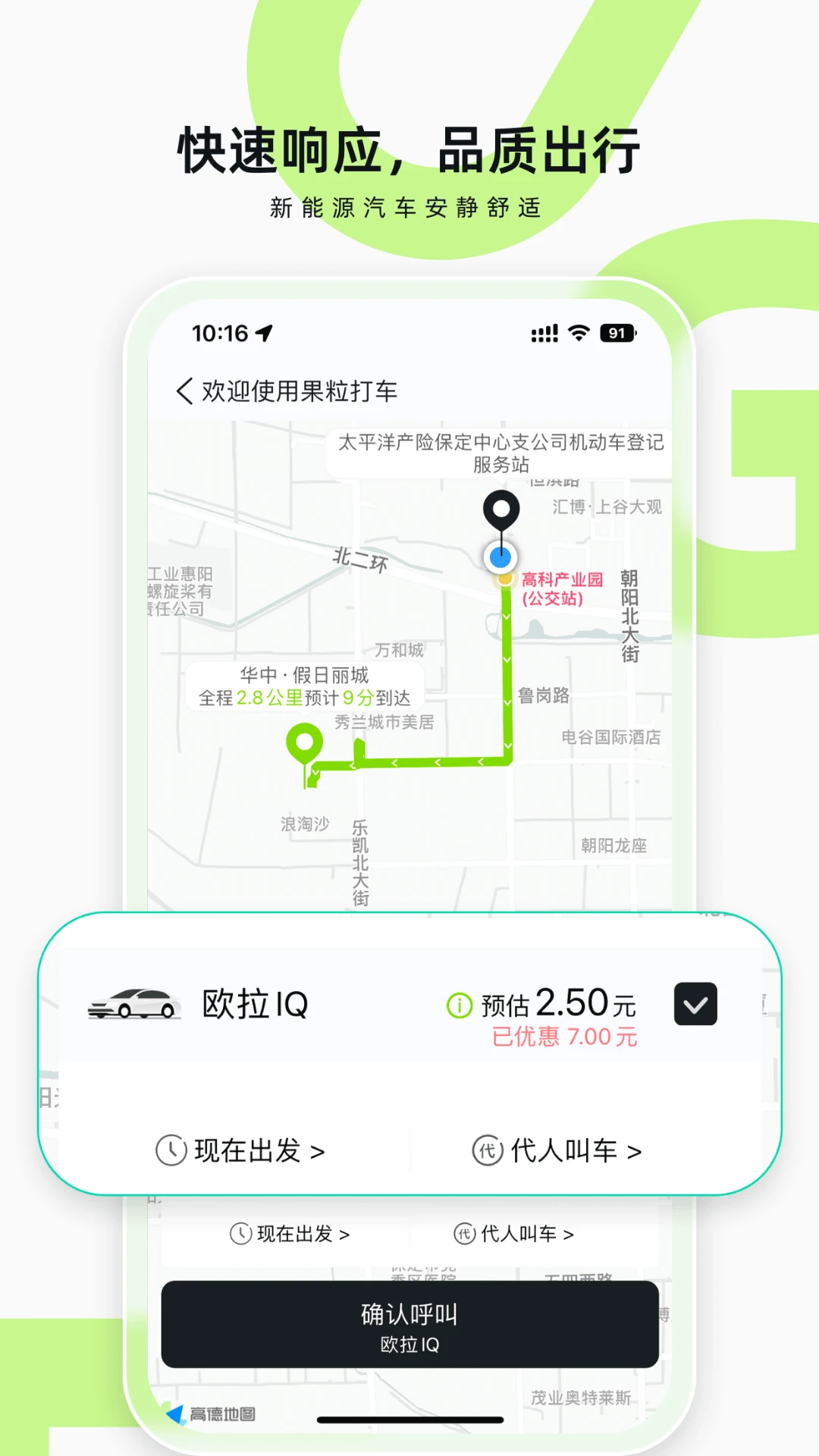 果粒出行(2)