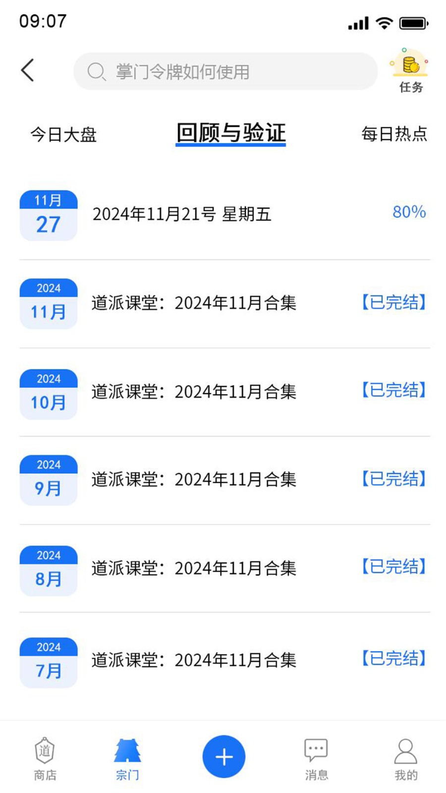 道派(1)