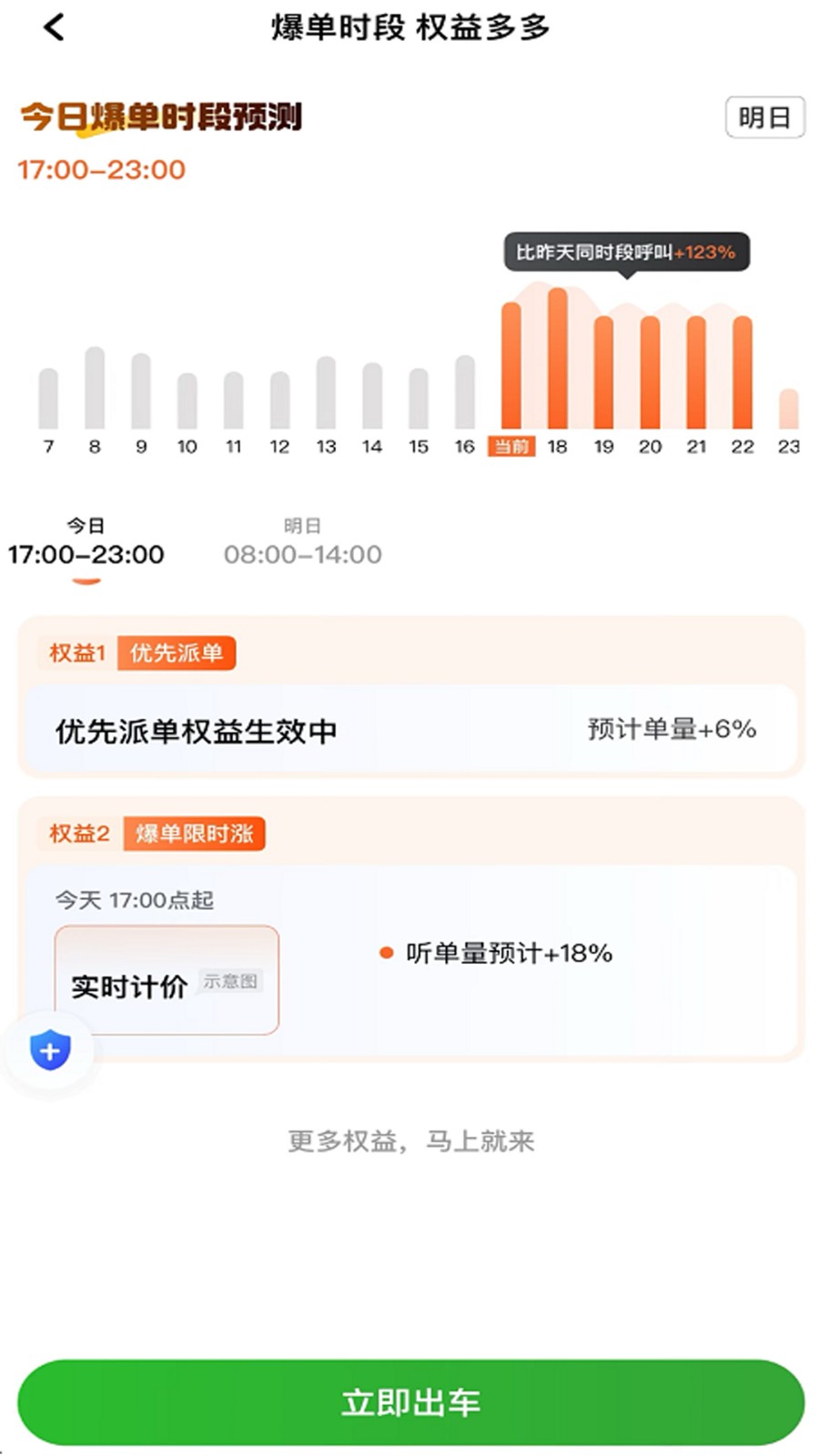 拼哒优行司机端(1)