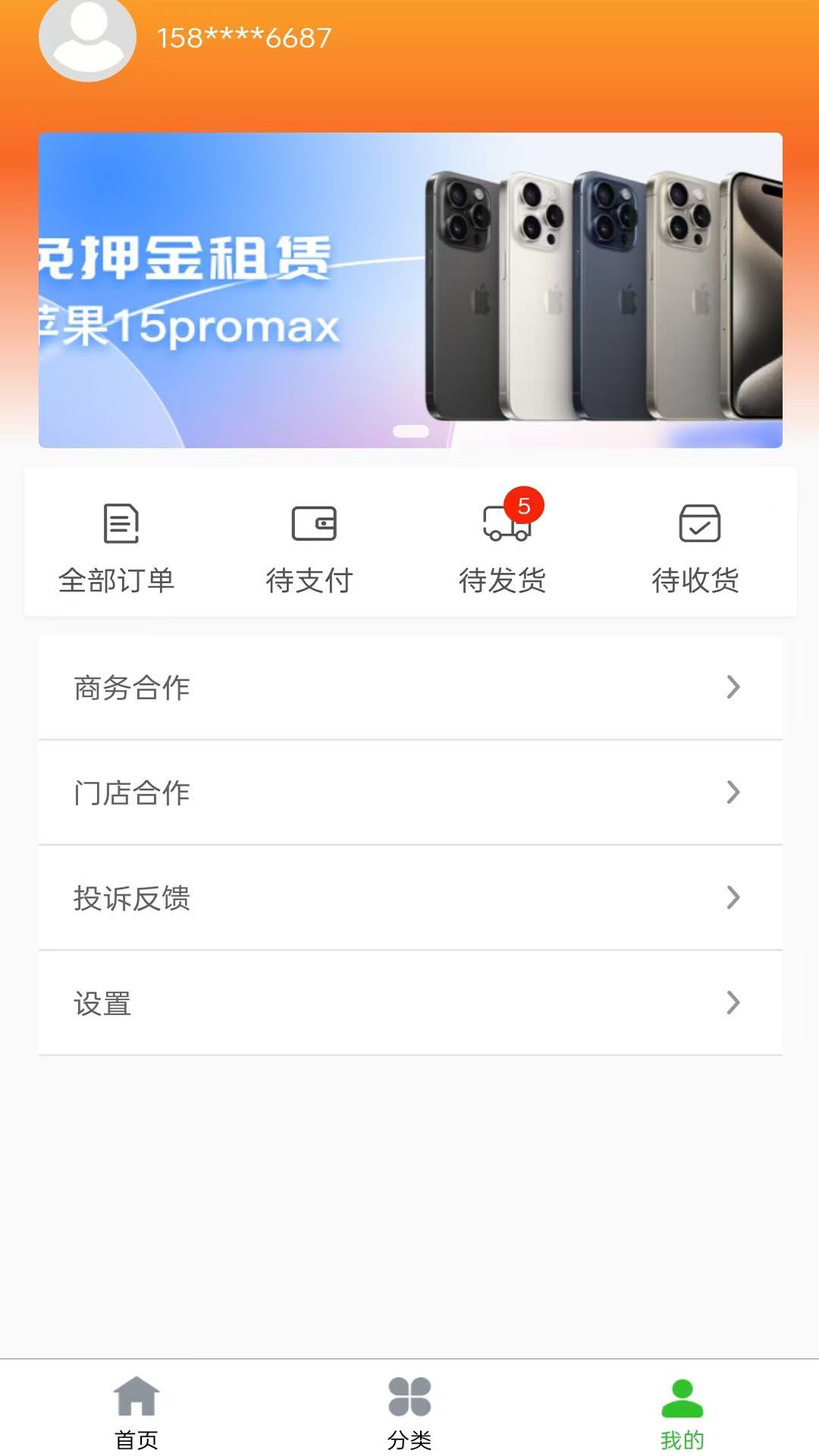 有道租机(1)