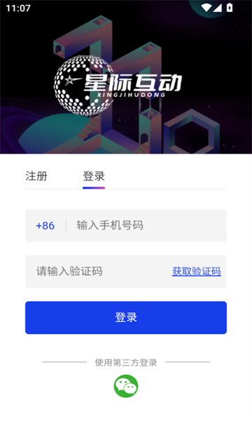 星际互动(2)