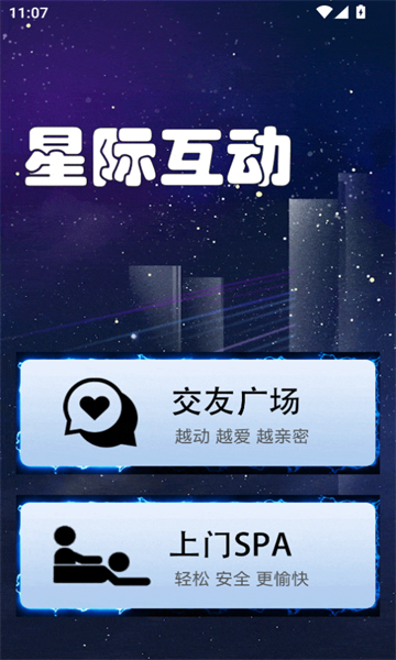 星际互动(3)