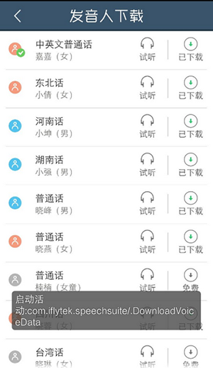 语音设置(2)