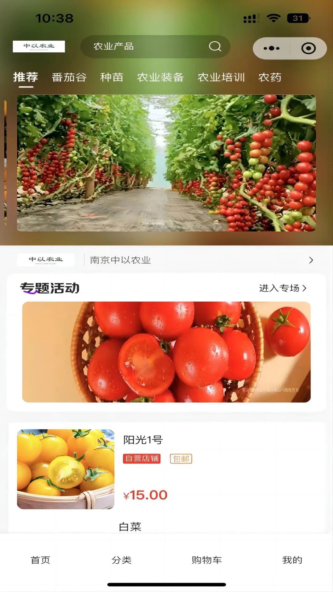 中以农业(4)