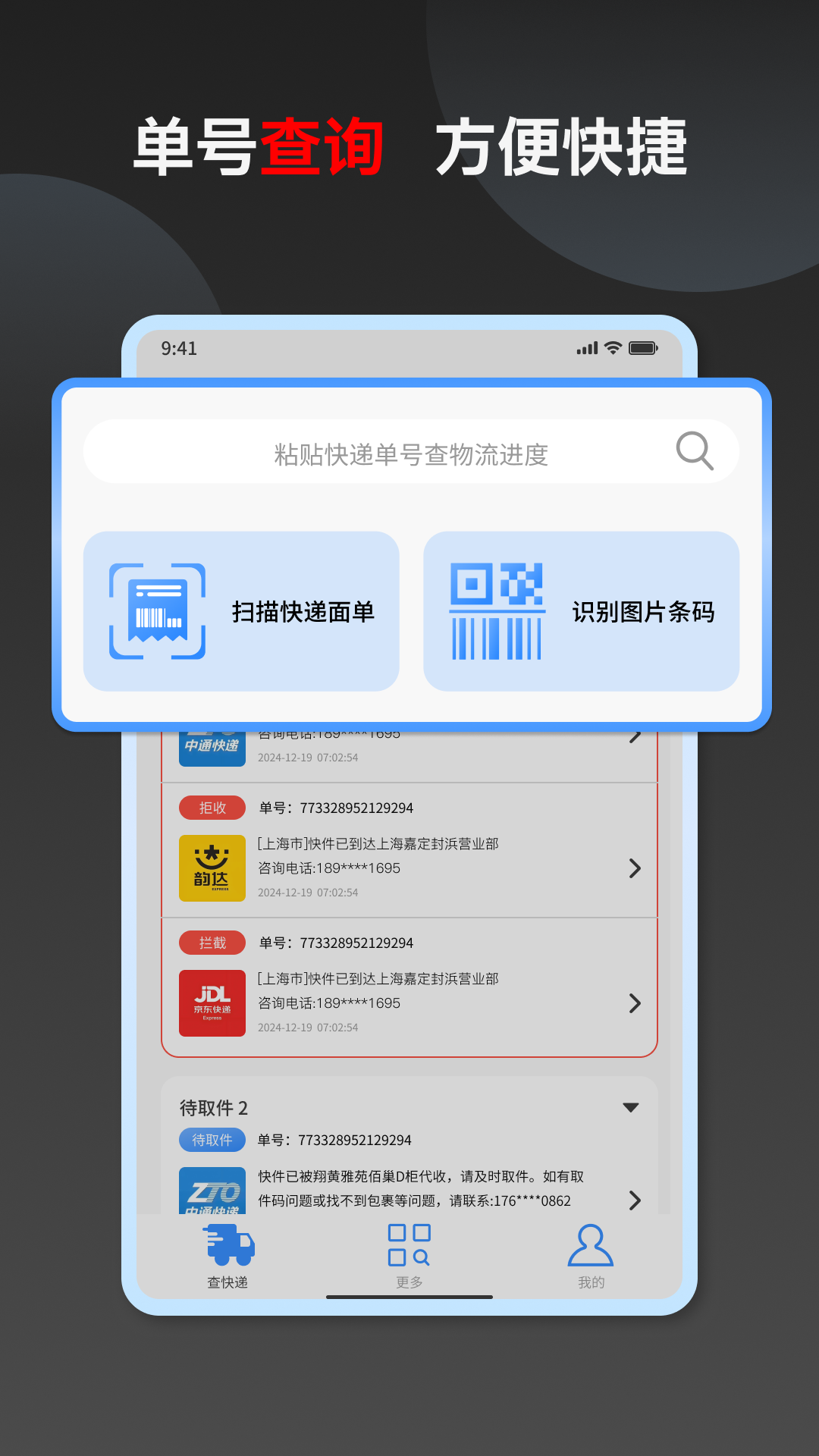 KD快递查(3)