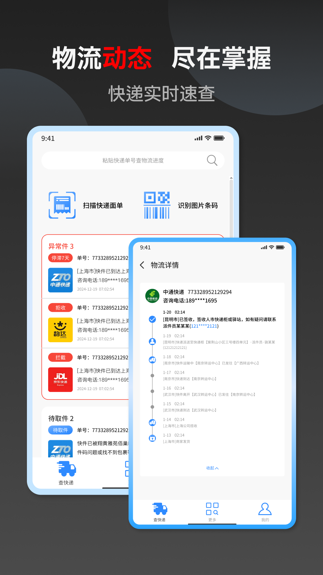 KD快递查(5)