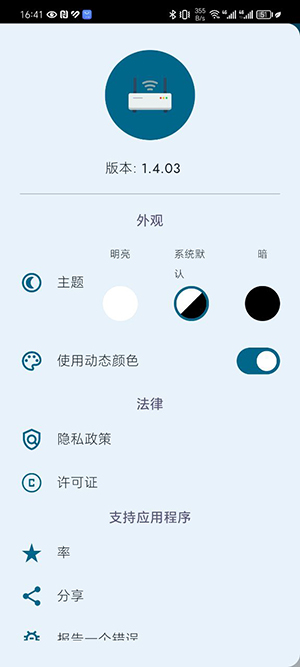 WiFi小部件(3)